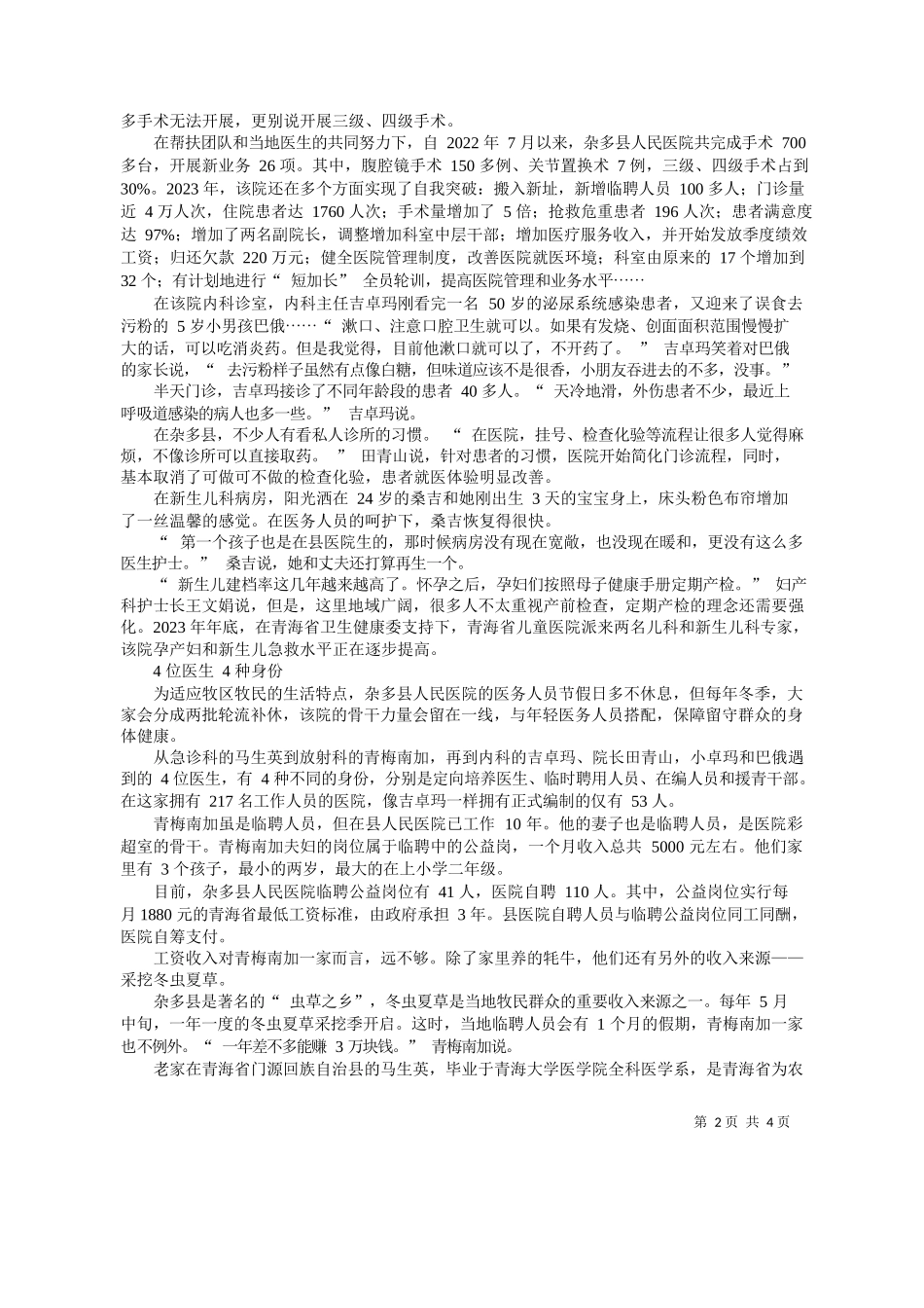 席记者姚常房本报记者孙伟闫龑徐秉楠_第2页