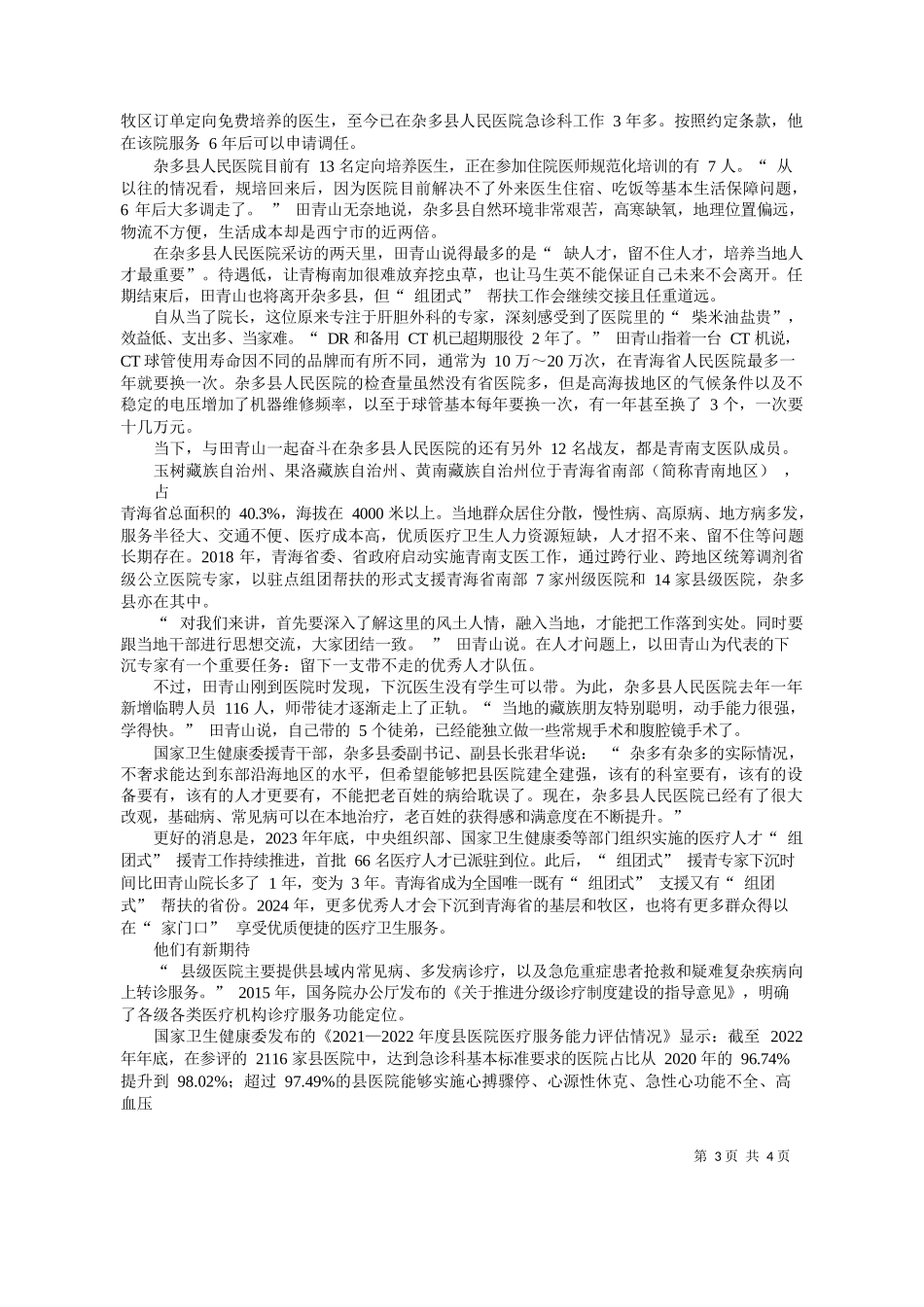 席记者姚常房本报记者孙伟闫龑徐秉楠_第3页