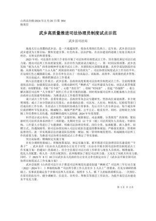 乡县司法局：武乡高质量推进司法协理员制度试点示范