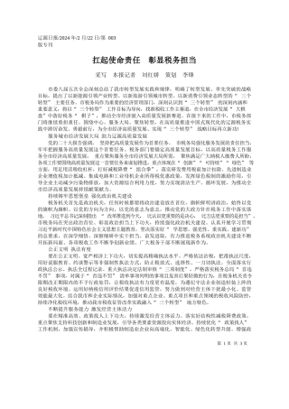写本报记者刘红娇策划李锋：扛起使命责任彰显税务担当