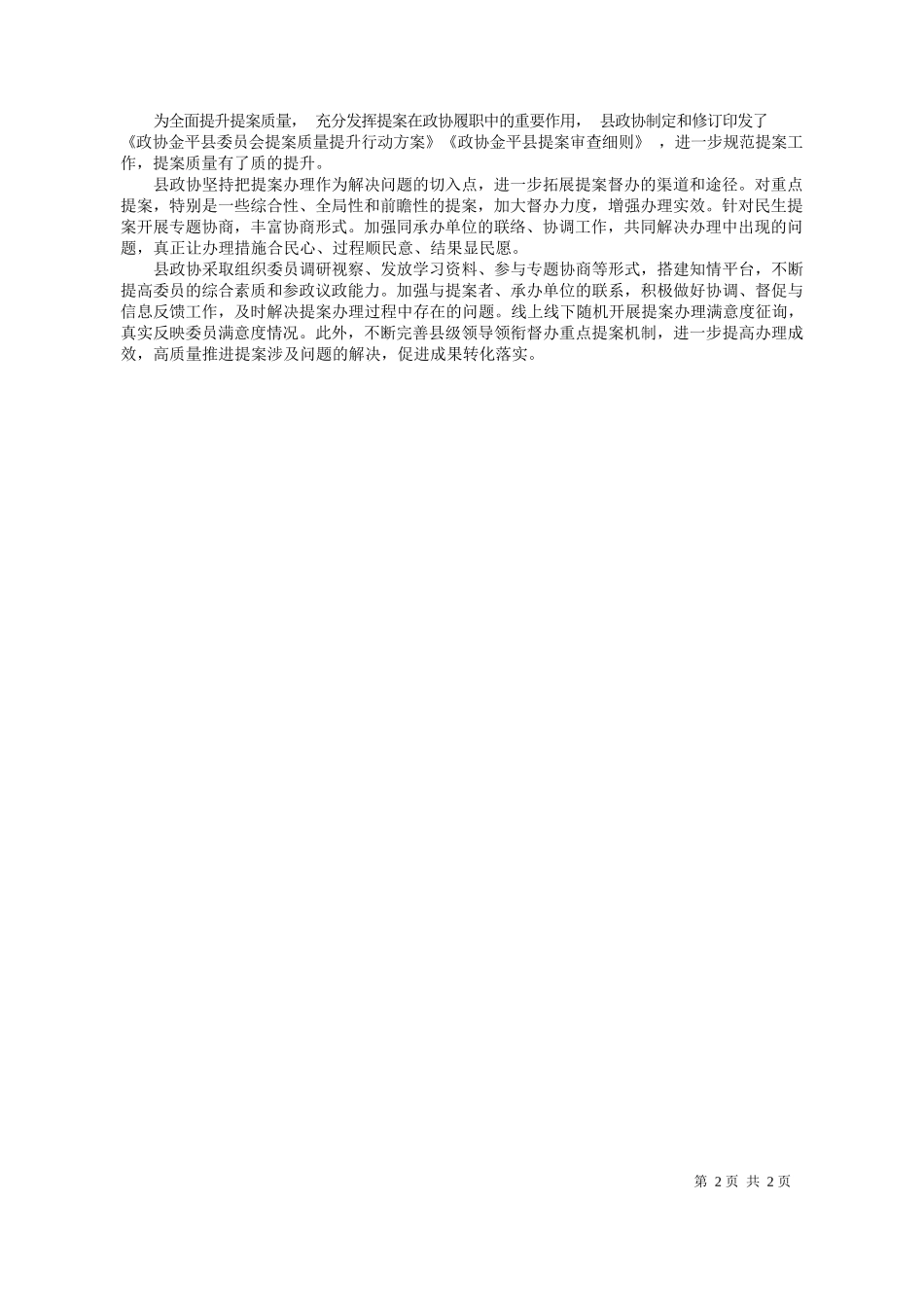 讯员刀明新张蕾本报记者李芳：有效建言献策倾情为民发声_第2页