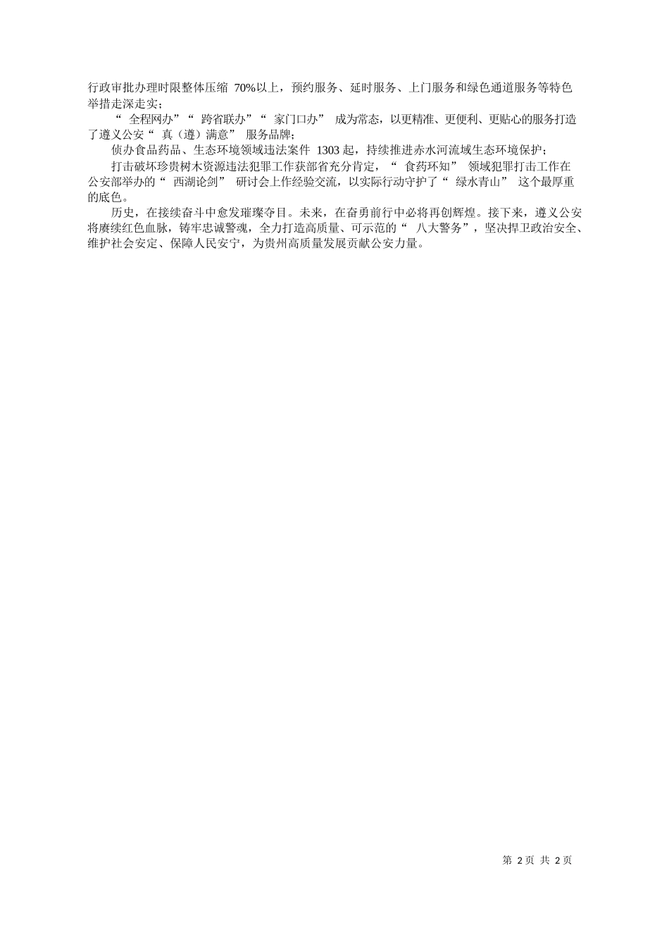 讯员金松姚帅记者任莉：遵义公安：赓续红色血脉铸牢忠诚警魂_第2页