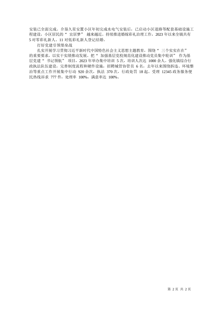 讯员李颢潘小兵：分宜镇：城关镇里满目新_第2页