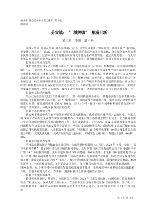 讯员李颢潘小兵：分宜镇：城关镇里满目新