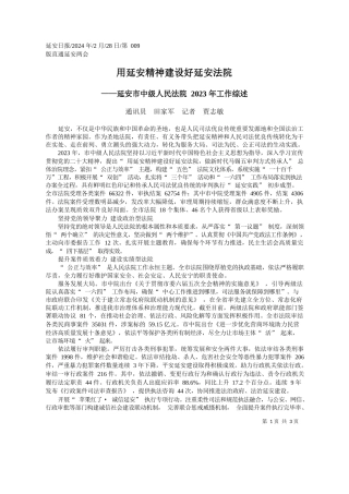 讯员田家军记者贾志敏：用延安精神建设好延安法院