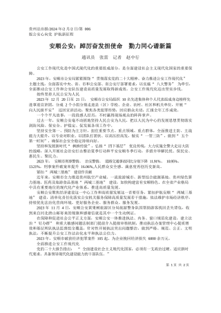 讯员张雷记者赵中行：安顺公安：踔厉奋发担使命勠力同心谱新篇