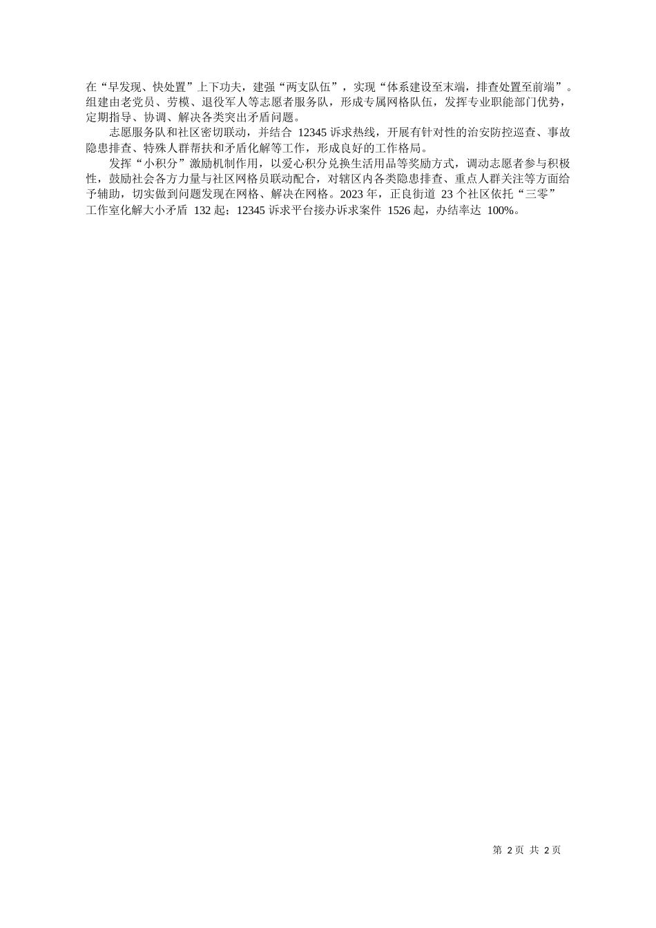 阳日报、沈报全媒体记者李莉：沈北新区正良街道：党建引领为基层治理三高赋能_第2页