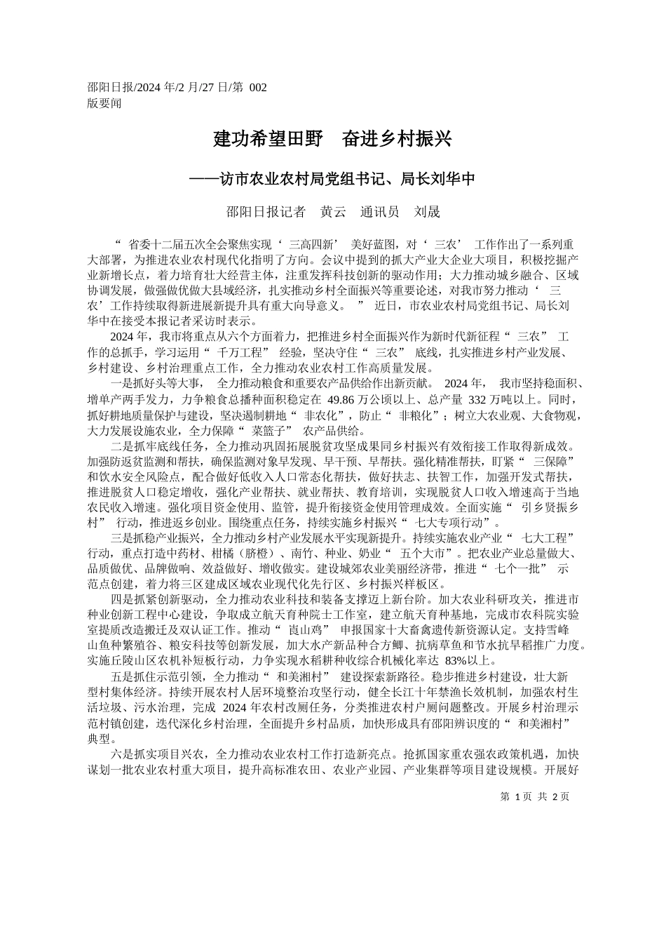 阳日报记者黄云通讯员刘晟：建功希望田野奋进乡村振兴_第1页