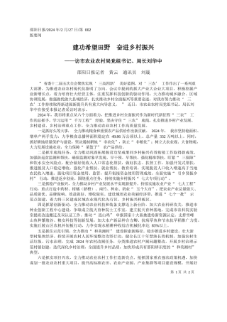 阳日报记者黄云通讯员刘晟：建功希望田野奋进乡村振兴