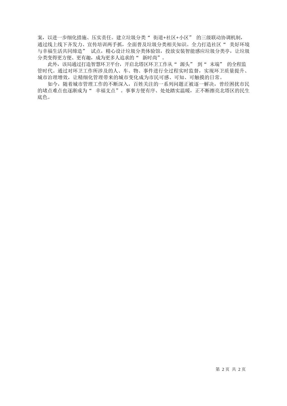 阳日报记者易蓝通讯员刘龙英：织出城市锦绣图_第2页