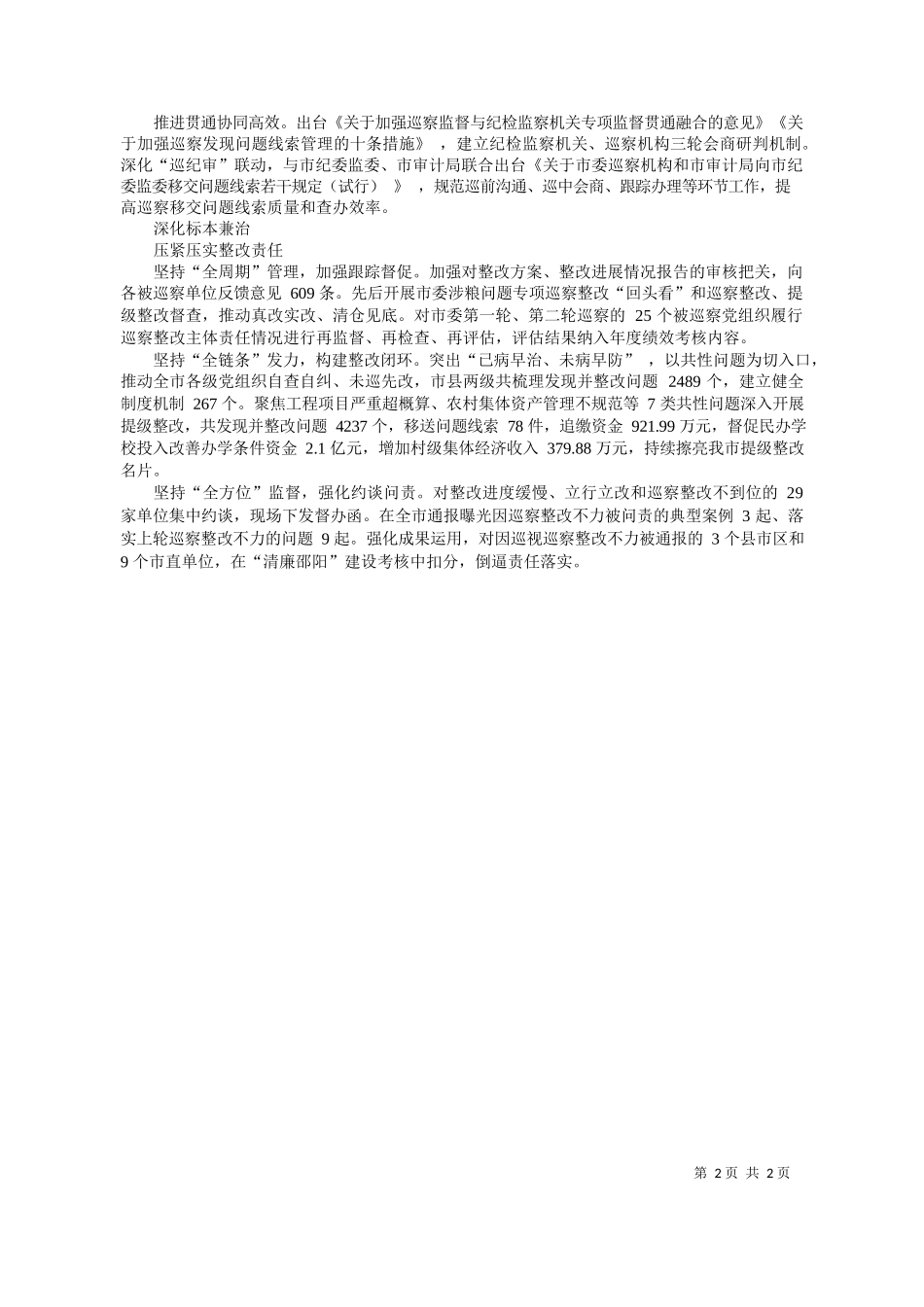 阳日报记者袁光宇通讯员陈湘林侯羽刘文琪：巡察利剑磨砺出_第2页