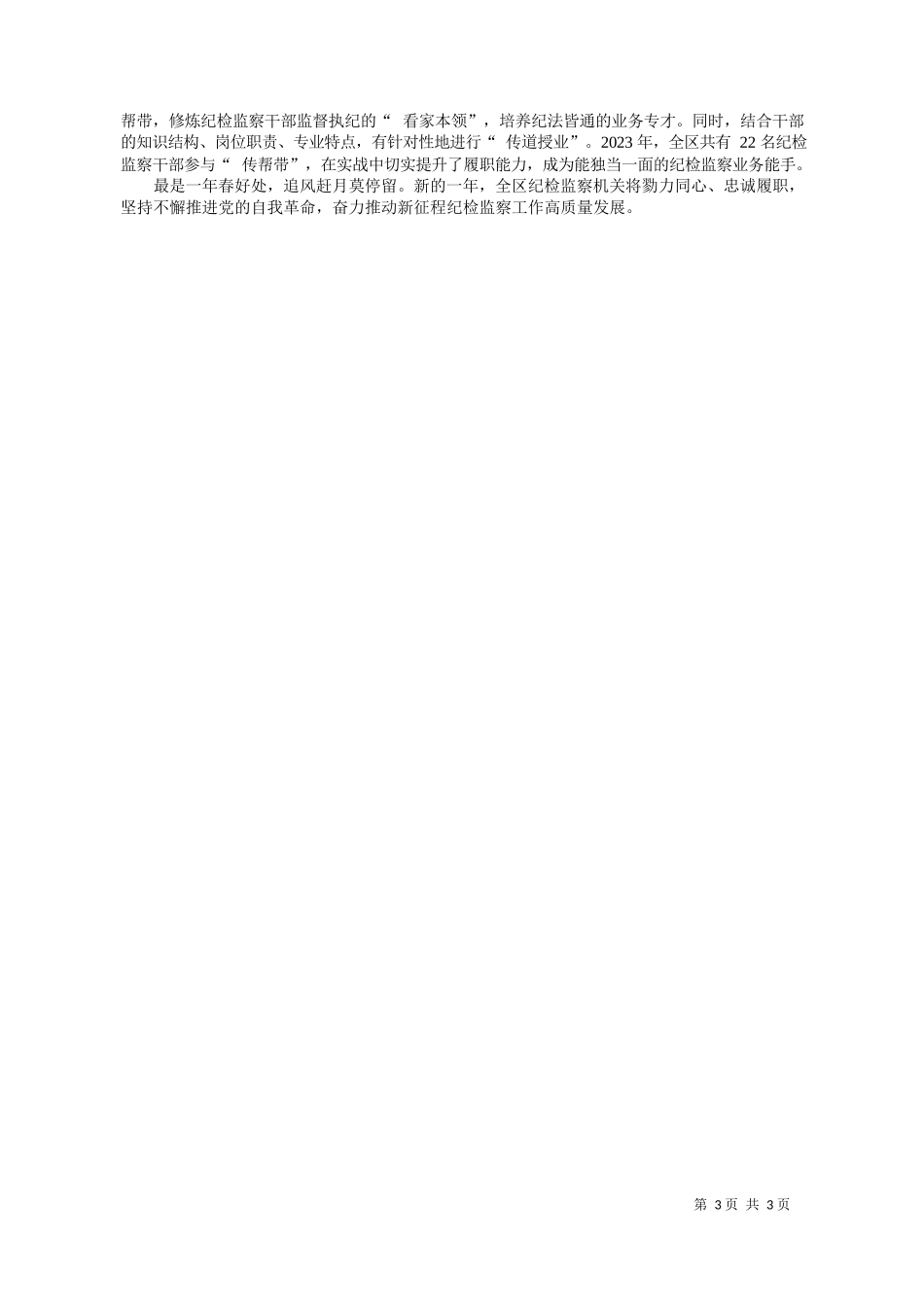 阳日报全媒体记者曹灿通讯员彭乐倪海：扛牢全面从严治党新使命共绘风清气朗赫山新画卷_第3页