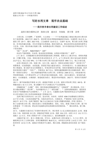 阳日报全媒体记者陈徐文倩通讯员何海航黄宇慧余帅：写好水利文章筑牢农业基础
