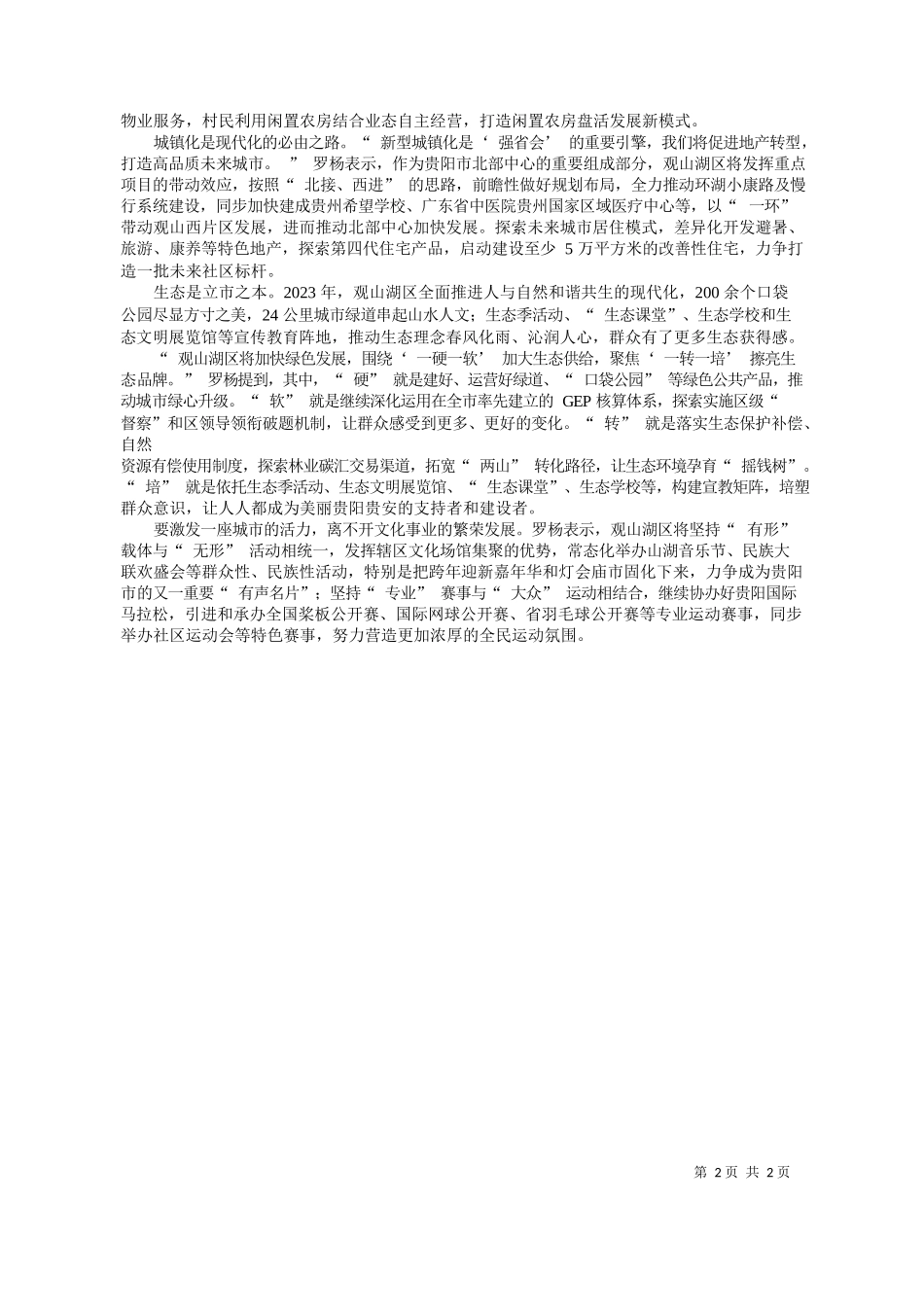 阳日报融媒体记者蔡婕：抓产业强基础添活力奋力谱写中国式现代化观山湖实践新篇章_第2页