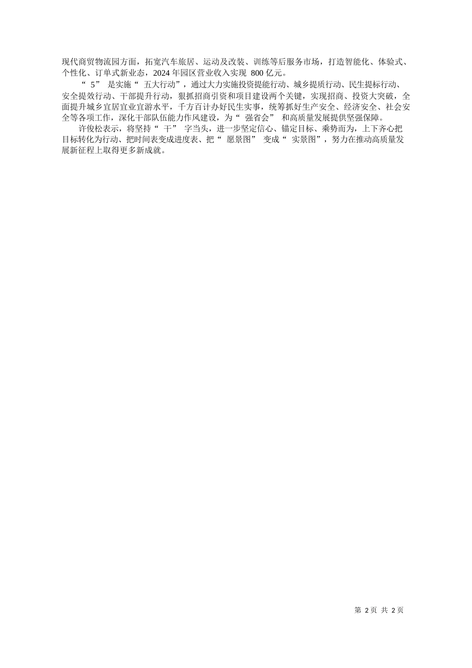 阳日报融媒体记者李春明：乘势而上启征程深耕细作谋发展_第2页