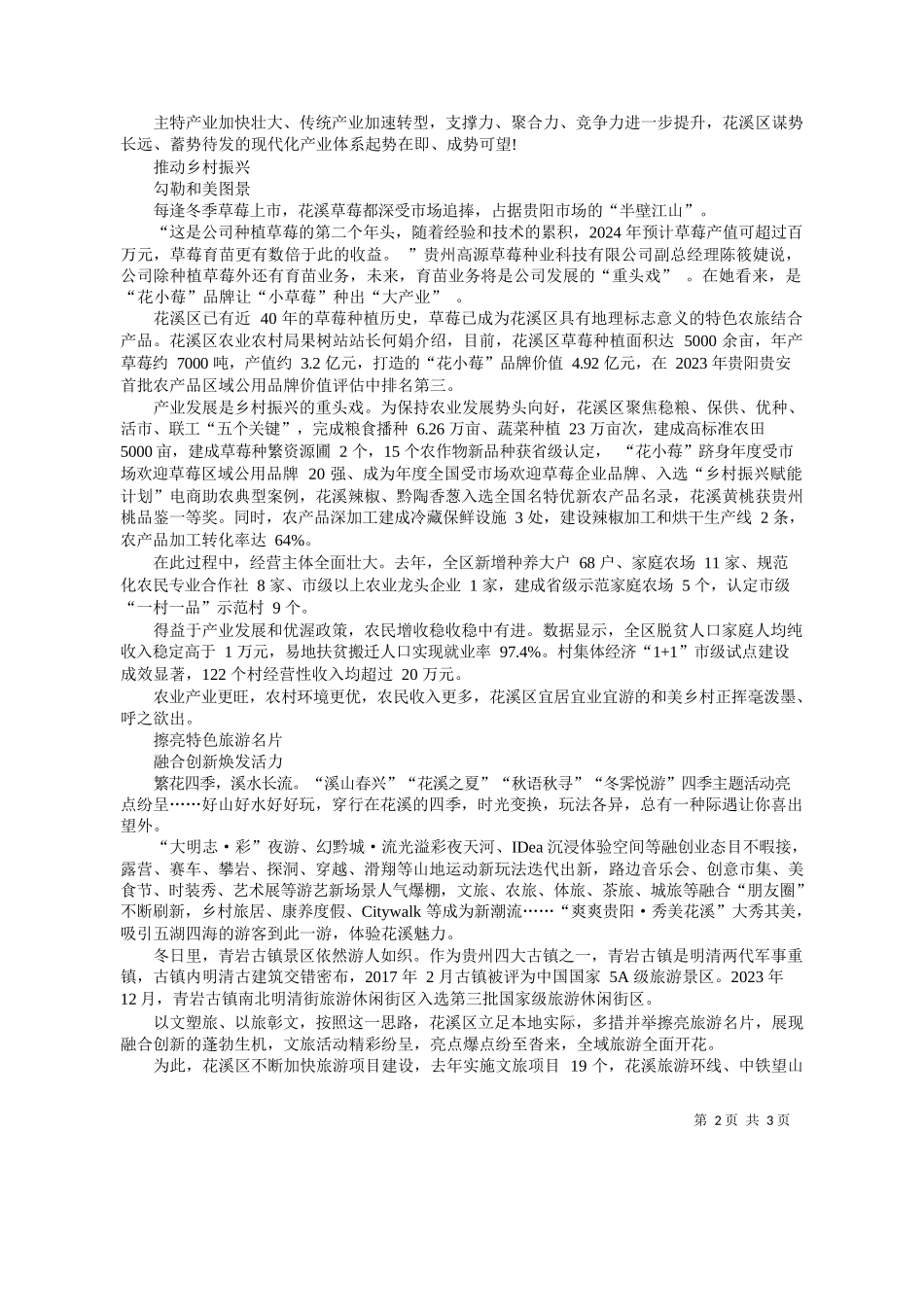 阳日报融媒体记者李春明：奋楫扬帆立潮头满眼生机日争新_第2页