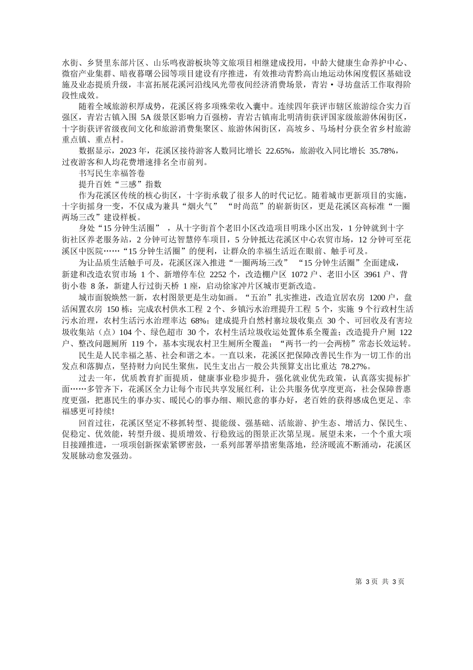 阳日报融媒体记者李春明：奋楫扬帆立潮头满眼生机日争新_第3页