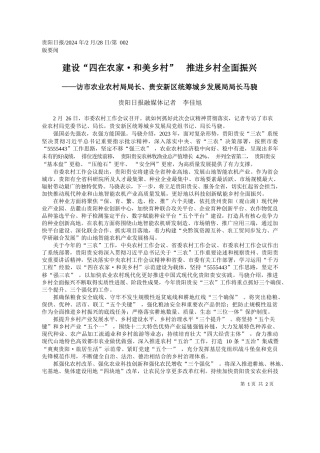 阳日报融媒体记者李佳旭：建设四在农家·和美乡村推进乡村全面振兴