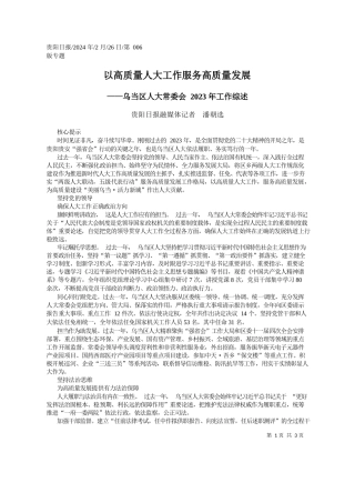 阳日报融媒体记者潘朝选：以高质量人大工作服务高质量发展