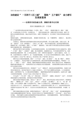 阳日报融媒体记者许发顺：加快建设一百两千三区三城围绕五个紧盯奋力谱写发展新篇章