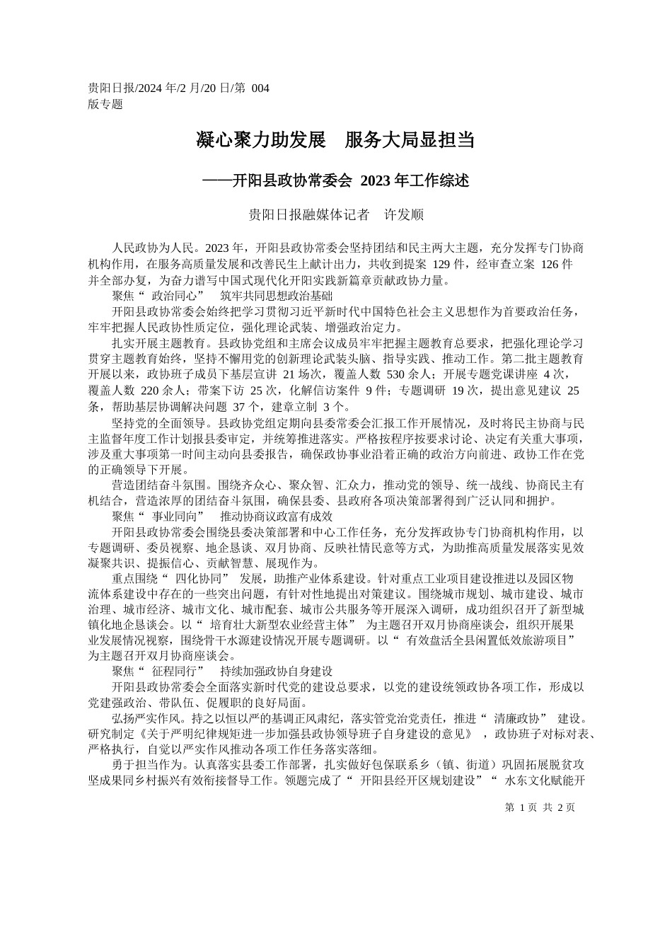 阳日报融媒体记者许发顺：凝心聚力助发展服务大局显担当_第1页