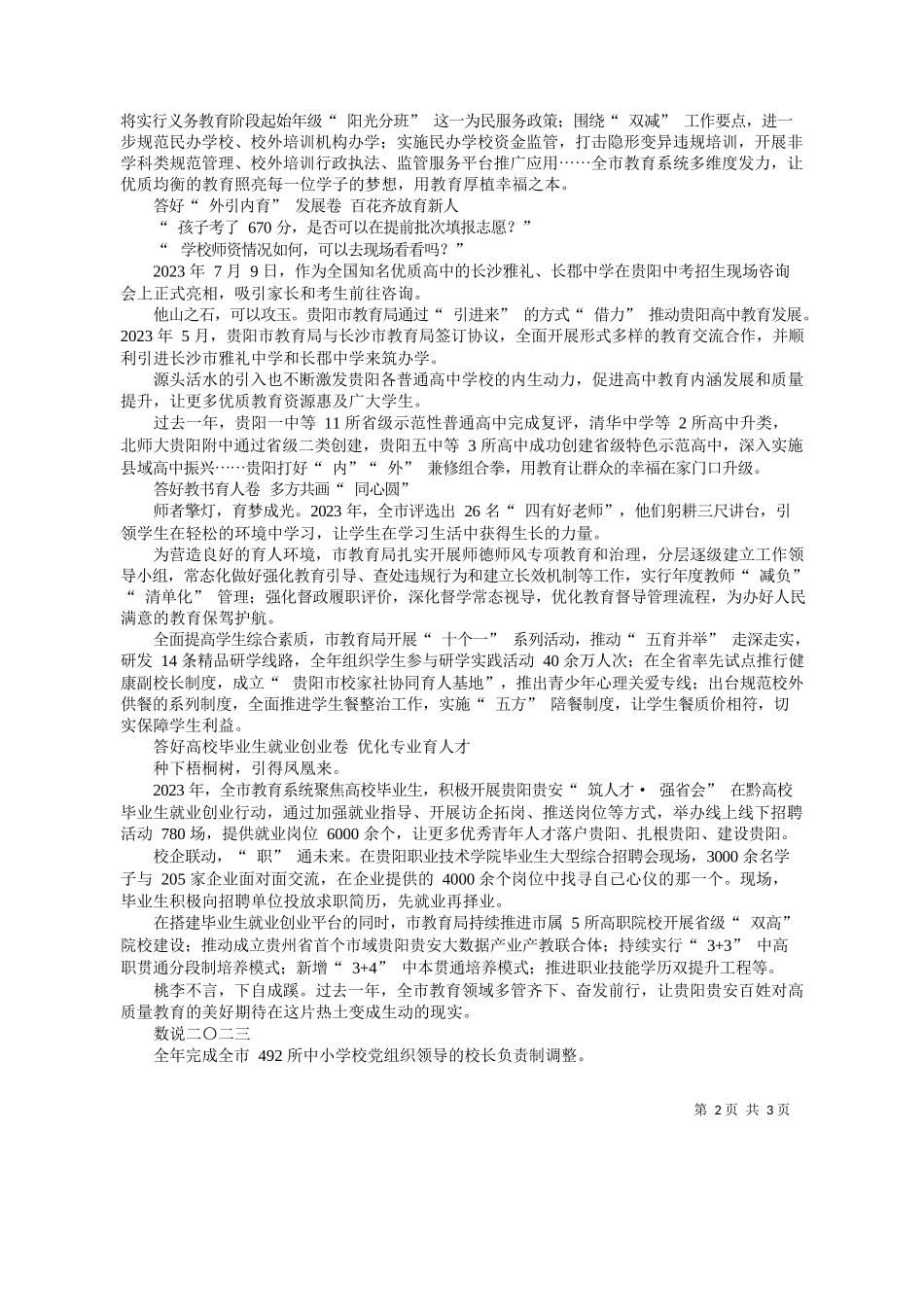 阳日报融媒体记者余杨智潘清欢：聚力教育优质均衡发展绘就教育强市发展蓝图_第2页