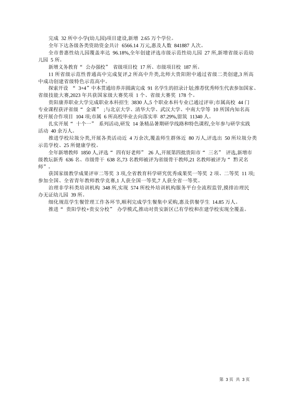 阳日报融媒体记者余杨智潘清欢：聚力教育优质均衡发展绘就教育强市发展蓝图_第3页