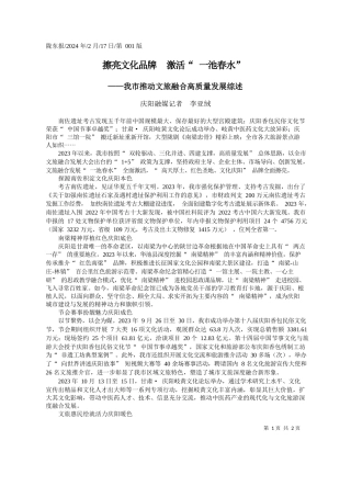 阳融媒记者李亚绒：擦亮文化品牌激活一池春水