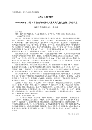 阳市人民政府市长徐衣显：政府工作报告