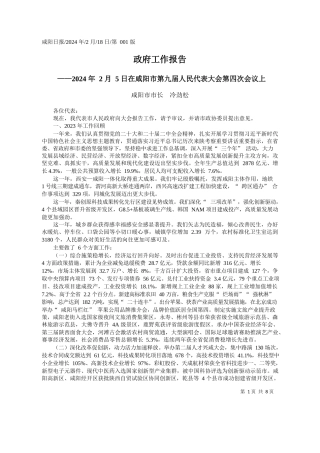 阳市市长冷劲松：政府工作报告