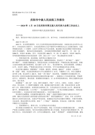 阳市中级人民法院代院长杨玉龙：庆阳市中级人民法院工作报告