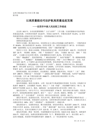 以高质量能动司法护航高质量追赶发展