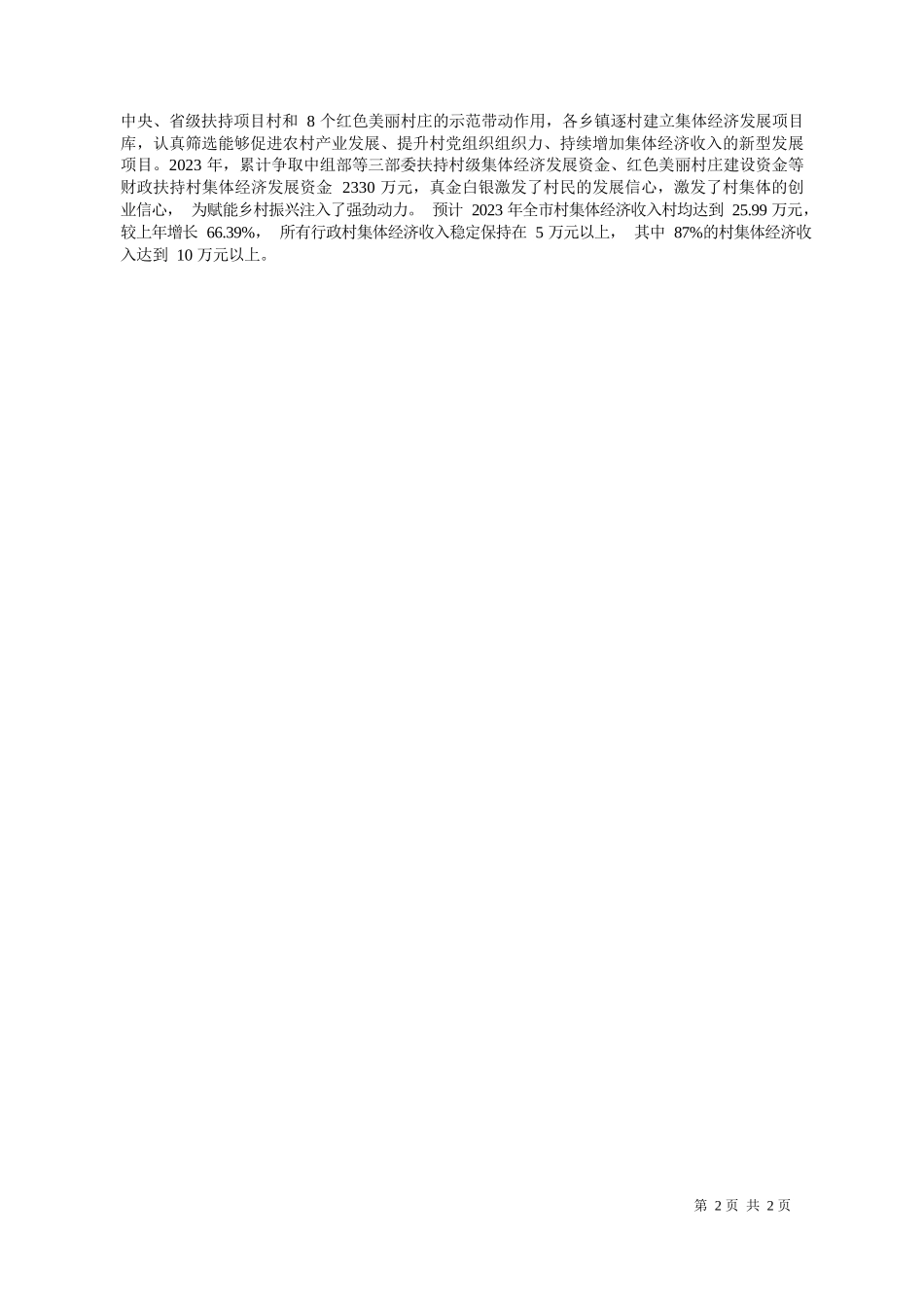 银市融媒体中心记者乔斌：突出党建引领激活造血因子_第2页