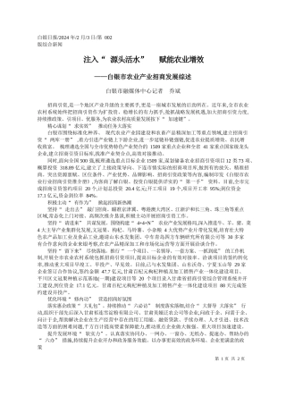 银市融媒体中心记者乔斌：注入源头活水赋能农业增效