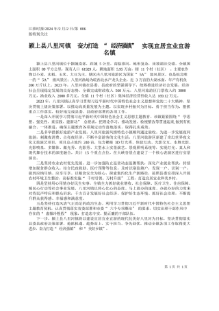 颍上县八里河镇奋力打造经济强镇实现宜居宜业宜游名镇