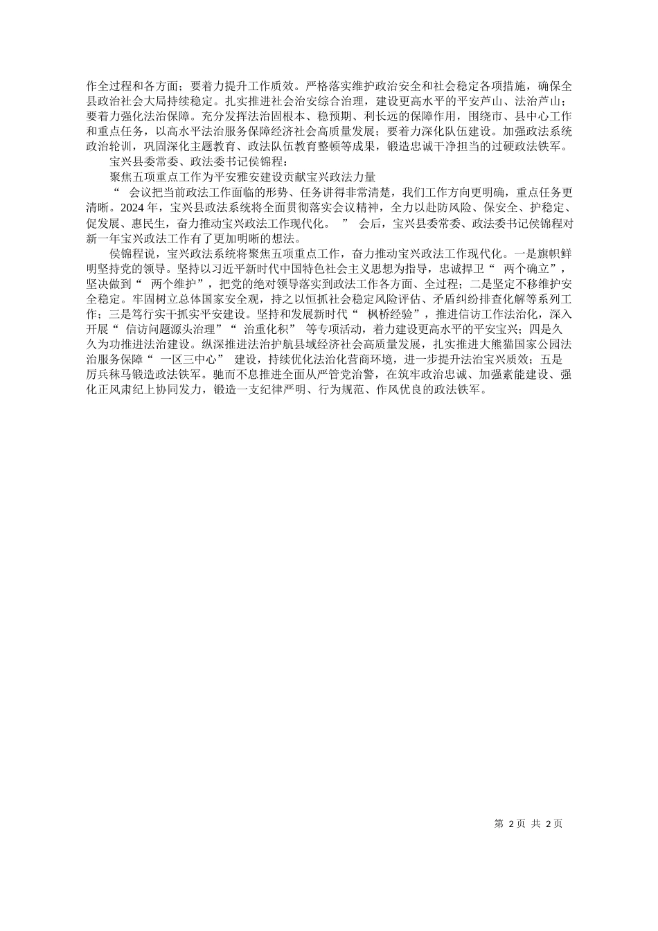 永杰四川法治报全媒体记者杨棕贤：奋力推动雅安政法工作现代化县区政法委书记谈感受说打算_第2页