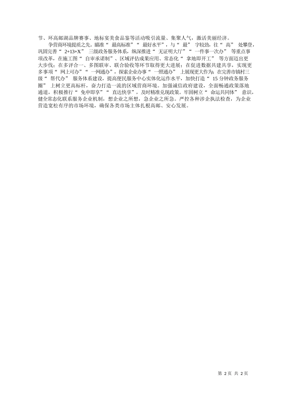 邮市委书记张利：壮大民企生力军挺起产业硬脊梁_第2页