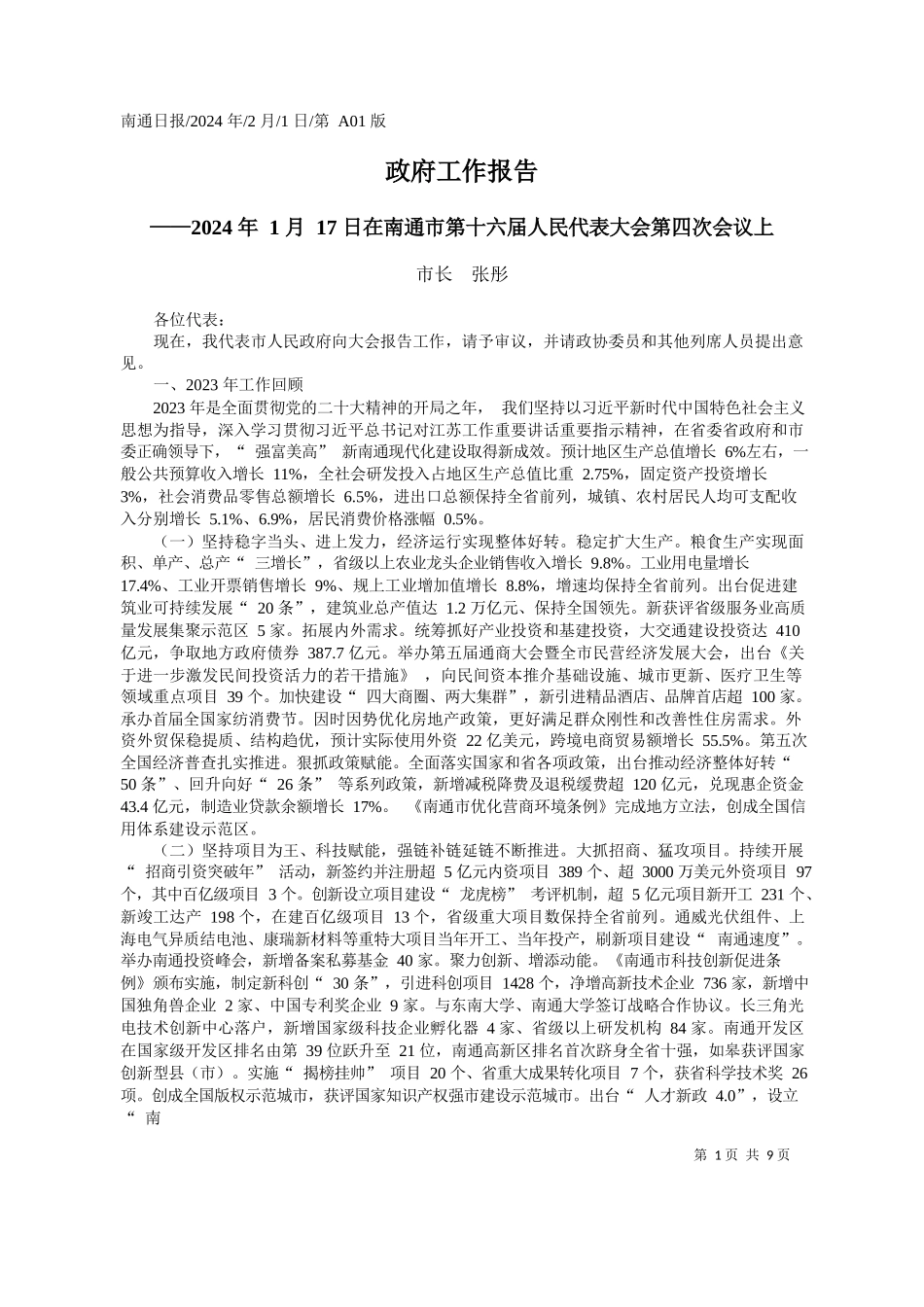 虞区区长金进富：擦亮三张名片建设青春之城_第1页
