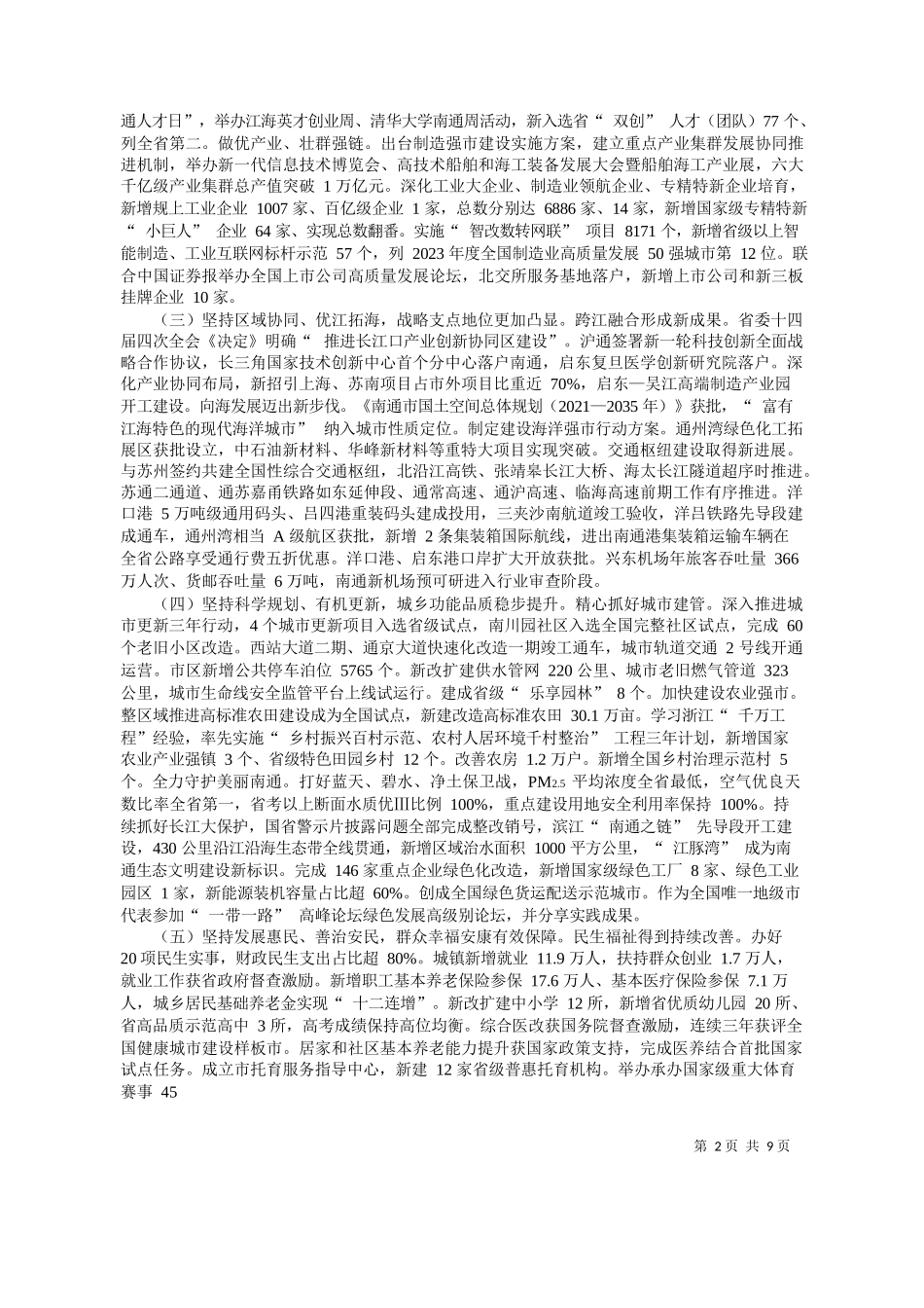 虞区区长金进富：擦亮三张名片建设青春之城_第2页