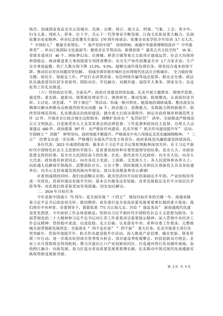 虞区区长金进富：擦亮三张名片建设青春之城_第3页