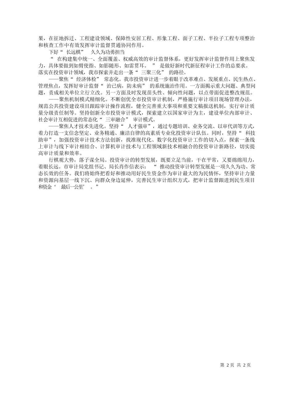 者曹建林通讯员陈丽琼张瑜：提升审计监督质效助力加速项目建设_第2页