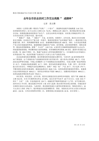 者段文雅：去年全市农业农村工作交出亮眼成绩单