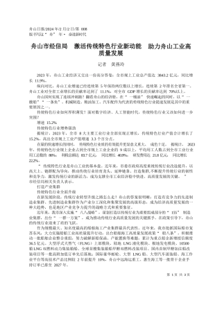 者黄燕玲：舟山市经信局激活传统特色行业新动能助力舟山工业高质量发展