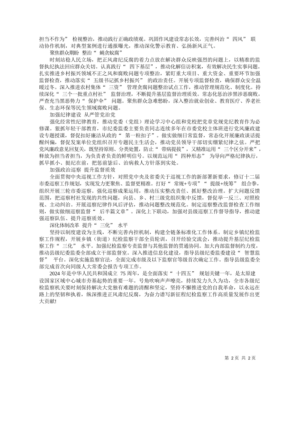 者李俊华：将全面从严治党进行到底_第2页