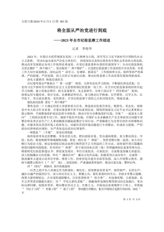 者李俊华：将全面从严治党进行到底