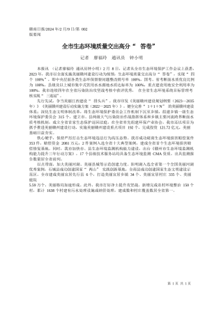者廖福玲通讯员钟小明：全市生态环境质量交出高分答卷