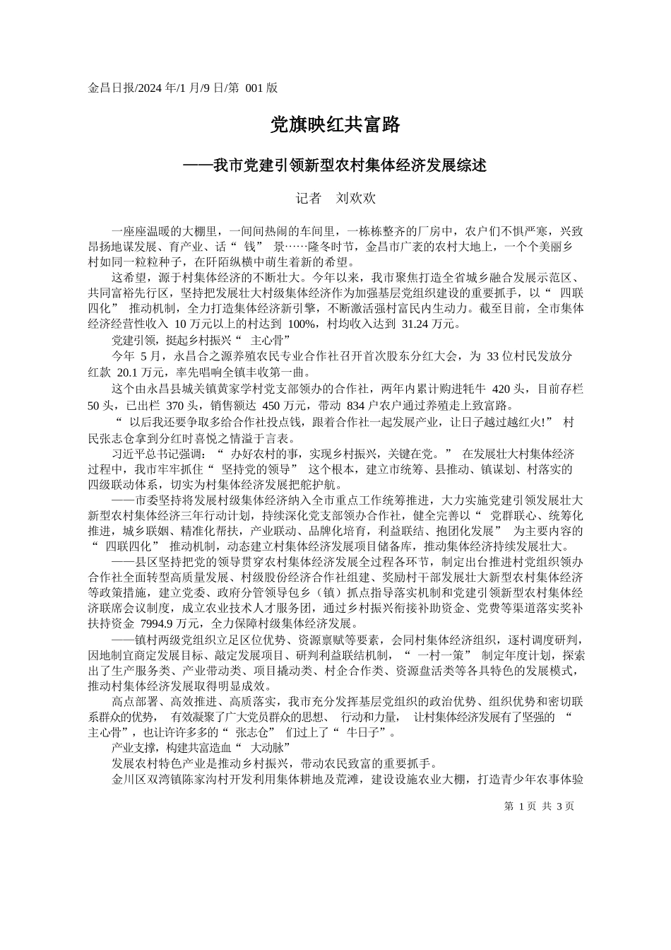 者刘欢欢：党旗映红共富路_第1页