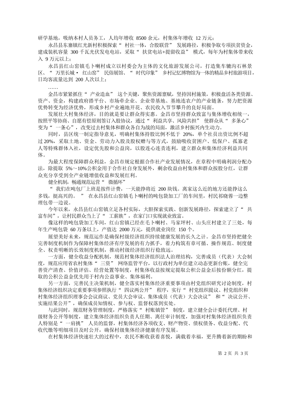 者刘欢欢：党旗映红共富路_第2页