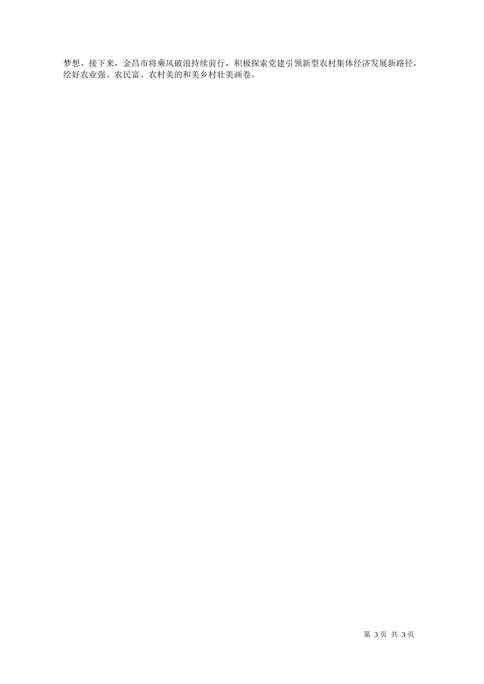 者刘欢欢：党旗映红共富路_第3页