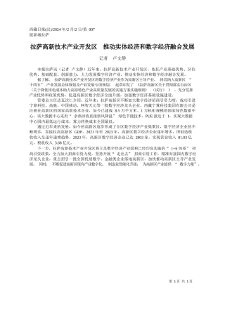 者卢文静：拉萨高新技术产业开发区推动实体经济和数字经济融合发展